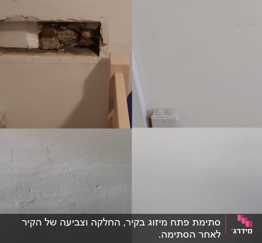 קיר עם חור ותיקון טיח חלקי